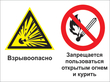 Кз 07 взрывоопасно - запрещается пользоваться открытым огнем и курить. (пленка, 400х300 мм)