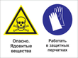 Кз 43 опасно - ядовитые вещества. работать в защитных перчатках. (пленка, 400х300 мм)
