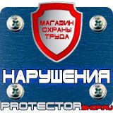 Магазин охраны труда Протекторшоп Подставки под огнетушители оу-2 в Клине