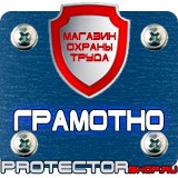 Магазин охраны труда Протекторшоп Предписывающие плакаты в электроустановках в Клине