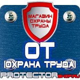 Магазин охраны труда Протекторшоп Огнетушители оп-50 в Клине