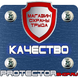 Магазин охраны труда Протекторшоп Журналы инструктажей по технике безопасности в Клине