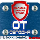 Магазин охраны труда Протекторшоп Огнетушители оп-10 в Клине