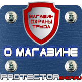Магазин охраны труда Протекторшоп Огнетушители оп-100 в Клине