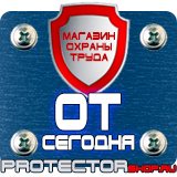 Магазин охраны труда Протекторшоп Подставка под огнетушитель оп 10 в Клине