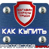 Магазин охраны труда Протекторшоп Плакаты по электробезопасности правила в Клине