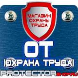 Магазин охраны труда Протекторшоп Обязательные журналы по пожарной безопасности в Клине