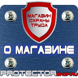 Магазин охраны труда Протекторшоп Стенды по пожарной безопасности от производителя в Клине