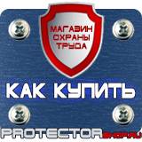 Магазин охраны труда Протекторшоп Стенд по пожарной безопасности без плакатов в Клине