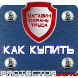 Магазин охраны труда Протекторшоп Журналы инструктажей по пожарной безопасности в Клине