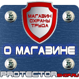 Магазин охраны труда Протекторшоп Огнетушители журнал учета и технического обслуживания в Клине