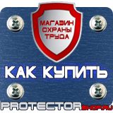 Магазин охраны труда Протекторшоп Стенд по пожарной безопасности на предприятии в Клине